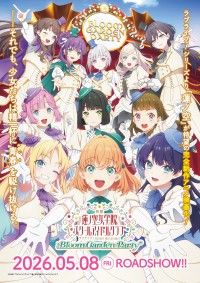 『ラブライブ！蓮ノ空女学院スクールアイドルクラブ Bloom Garden Party』2026年5月8日(金)公開決定！