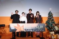 福士蒼汰、福原遥がサプライズ登場！福士の“妄想”クリスマスデートプランに会場大爆笑！『楓』公開直前イベント