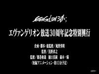 エヴァフェス会場で『エヴァンゲリオン』30周年記念・新作短編アニメーション約13分（予定）上映決定！