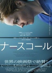 『ナースコール』（Late Shift）2026年3月6日(金)日本公開決定！ティザービジュアル解禁
