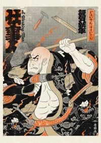 謹賀新年！『ワーキングマン』公開直前！“じぇいそん・すていさむ”の浮世絵ビジュアル解禁