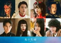『鬼の花嫁』伊藤健太郎、片岡 凜、尾野真千子ら豪華新キャスト一挙解禁！＜おにの日＞特別コンテンツも公開