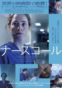 人手不足の満床病棟。時間との闘いが始まる―『ナースコール』ポスタービジュアル＆予告編＆場面写真解禁