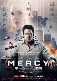 『MERCY／マーシー　AI裁判』本編映像初解禁 超大作のDNAを受け継ぐ新世代のノンストップ・アクションスリラー