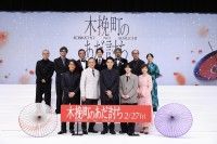 『木挽町のあだ討ち』完成披露試写会舞台挨拶 柄本佑×渡辺謙ほか総勢12名の豪華個性派キャストの掛け合いが炸裂