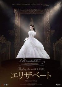 韓国ミュージカル ON SCREEN『エリザベート』Dolby Atmos版で期間限定公開決定!!アンコール上映 リク...