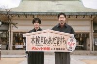 主演柄本佑・共演長尾謙杜が オール関西撮影の本作を引っ提げ関西に凱旋!「木挽町のあだ討ち」大ヒット祈願イベント開催。