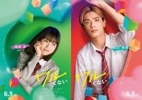 高橋ひかると岩瀬洋志が恋のライバルに?『山口くんはワルくない』第二弾キャスト解禁&キャラクタービジュアル初公開