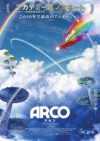 空から降ってきたのは、虹色の少年―『ARCO／アルコ』ティザービジュアル&場面カット&特報映像公開