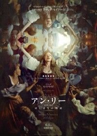 『アン・リー／はじまりの物語』6月5日(金)公開日決定!ポスタービジュアル&予告編&監督コメントも到着
