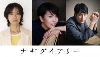 深田晃司監督最新作、松たか子主演『ナギダイアリー』9月25日(金)公開決定!9年の歳月をかけた渾身作