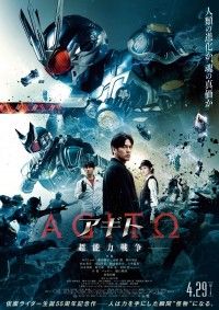 『アギト—超能力戦争—』本予告映像&本ポスター解禁!主題歌はORANGE RANGE書き下ろし楽曲『ドラマティック平凡』に決定