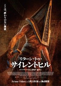 『リターン・トゥ・サイレントヒル』予告編&場面写真12点解禁!!「SILENT HILL 2」声優陣が続投決定