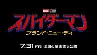 「誰も、僕を知らない」『スパイダーマン：ブランド・ニュー・デイ』7/31(金)日米同時公開決定！予告編世界解禁