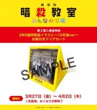 『劇場版「暗殺教室」みんなの時間』感涙必至の第2弾入場者特典が解禁！10年後のE組の姿を収めた珠玉の「同窓会イラスト」...