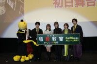 10年越しの答え合わせ！『劇場版「暗殺教室」みんなの時間』10年分の愛が弾けた感動の初日舞台挨拶