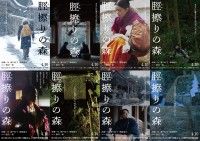 「静謐な美しさに、魅入られる『脛擦りの森』アザービジュアル＆スペシャル予告映像解禁」イメージ画像