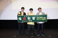 最後の授業に福山潤「声優人生で叶うはずのない経験をさせてもらった」『劇場版「暗殺教室」みんなの時間』公開記念舞台挨拶