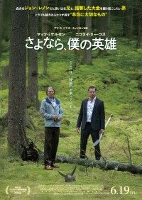 「マッツ・ミケルセン最新作『さよなら、僕の英雄』特報＆ティザービジュアル＆場面写真&オンラインムビチケ情報解禁」イメージ画像