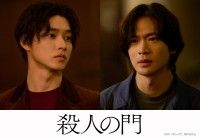 山崎賢人×松下洸平 W主演で東野圭吾『殺人の門』が映画化！2027年2月19日公開決定！超特報映像＆場面写真も到着