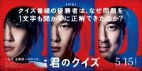 映画『君のクイズ』×東急グループの大型コラボ決定！クイズラリー＆ジャックバス＆ジャックトレインも運行