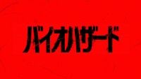 完全新作『バイオハザード』2026秋公開決定!特報映像解禁 ザック・クレッガー監督が放つサバイバルホラー