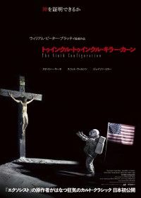 『トゥインクル・トゥインクル・キラー・カーン』5/29(金)より全国順次公開決定！メインビジュアル解禁