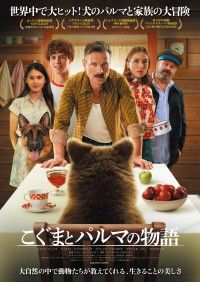 『こぐまとパルマの物語』8/28(金)公開決定!ゆうばり国際ファンタスティック映画祭OP上映作品に決定