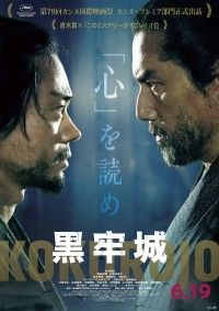 息を呑む極限の心理戦！『黒牢城』本木雅弘VS菅田将暉、眼光が火花散らす特別映像&対決ビジュアル解禁