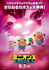 最高のモンスター映画撮影に挑む！ 『ミニオンズ＆モンスターズ』本ポスタービジュアル＆特別モンスタービジュアル解禁