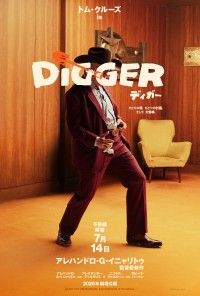 トム・クルーズ主演映画『DIGGER／ディガー』トム45年の軌跡を辿る特別映像＆ティザーポスター解禁
