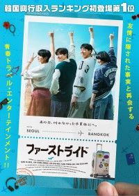 『ファーストライド』9/25(金)日本公開決定！幼馴染4人の友情と絆、旅の幕開けを告げるティザービジュアル解禁