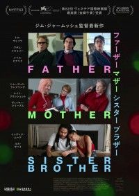 『 ファーザー マザー シスター ブラザー 』11月20日(金)公開決定！予告編＆ポスタービジュアル解禁