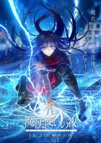 TYPE-MOON×ufotable最新作『魔法使いの夜』公開日が2026年11月20日(金)に決定!公開日映像も到着