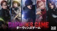 『ダーウィンズゲーム』実写映画化決定!2027年3月12日(金)公開 ティザービジュアル&特報映像解禁