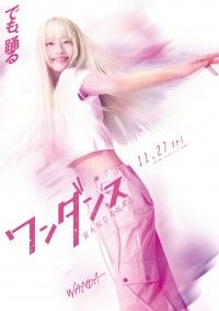 主人公の運命を変える湾田光莉役に池端杏慈『ワンダンス』キャラクタービジュアル＆ダンス映像解禁