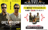 プレゼントキャンペーン