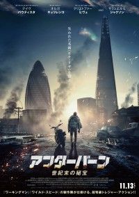 『アフターバーン　世紀末の秘宝』11月13日(金)公開決定！ティザービジュアル・特報解禁