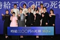 相性抜群“死神バディ”西畑大吾＆福本莉子ら豪華キャスト陣登壇!!『時給三〇〇円の死神』完成披露試写会