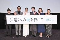満島真之介が木戸大聖の体当たりシーンを絶賛!『沖晴くんの涙を殺して』完成披露試写会