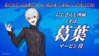 にじさんじ所属・葛葉が日本語吹替版に参戦決定!『ストリートファイター/ザ・ムービー』TOKYO GAME SHOW 2...