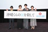 ”泣きそうになった”エピソードを告白!広瀬アリス＆木戸大聖ら登壇『沖晴くんの涙を殺して』初日舞台挨拶