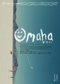 「世界中が感動の涙に包まれた『OMAHA／オマハ』12月25日(金)より公開決定！2種のティザービジュアル&特報解禁」イメージ画像