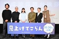 森田剛「とにかく好きなんです。じわじわくる良い映画です」『見上げてごらん』完成披露上映会舞台挨拶