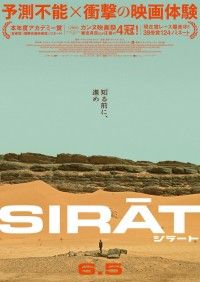 カンヌ映画祭＆アカデミー賞で注目。砂漠のレイブ会場を行く衝撃作「シラート」
