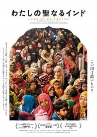 インドでムスリム女性たちが行った座り込み抗議を記録。山形国際ドキュメンタリー映画祭で受賞した「わたしの聖なるインド」