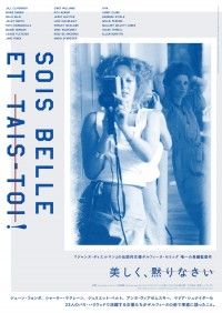 デルフィーヌ・セリッグ唯一の長編監督作。23人の女優にインタビューした「美しく、黙りなさい」