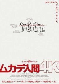 話題を呼んだ悪趣味ホラー「ムカデ人間」（2009）が4Kリバイバル