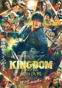 「キングダム 魂の決戦」米津玄師の主題歌『夜鷹』にのせた予告編解禁