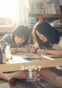 是枝裕和監督×藤本タツキ原作「ルックバック」。主演は出口夏希と蒔田彩珠、特報映像が解禁